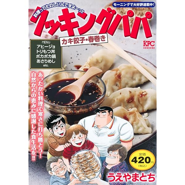 クッキングパパ キムチ (講談社プラチナコミックス) | うえやま とち